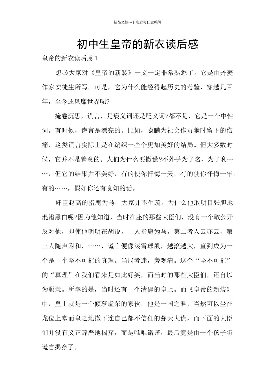 初中生皇帝的新衣读后感_第1页