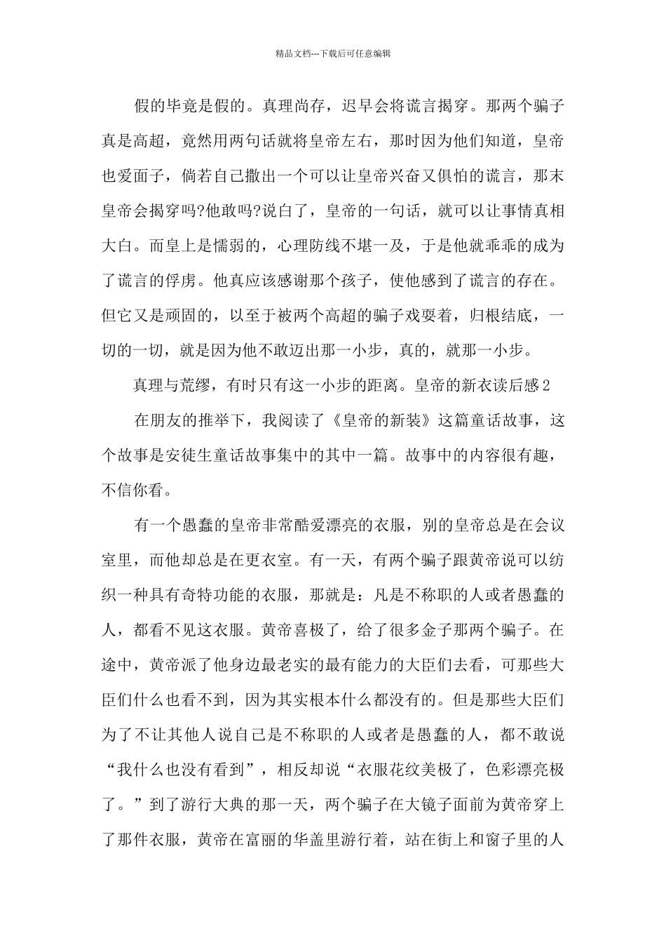 初中生皇帝的新衣读后感_第2页