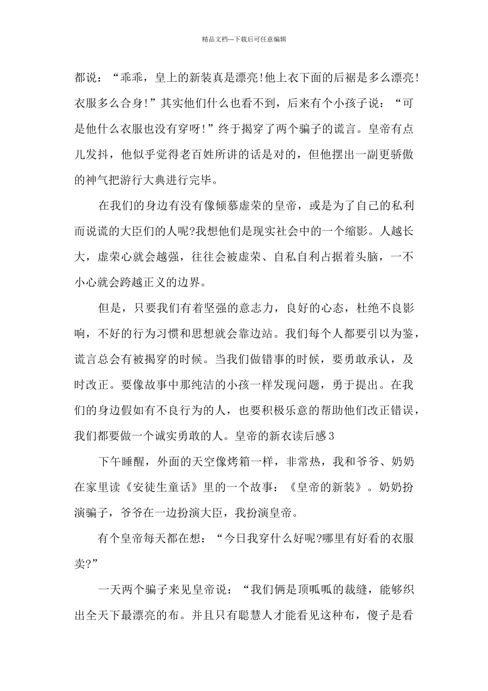 初中生皇帝的新衣读后感_第3页