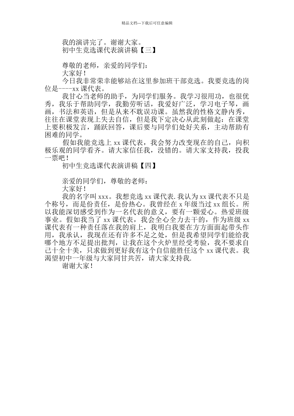 初中生竞选课代表演讲稿_第2页