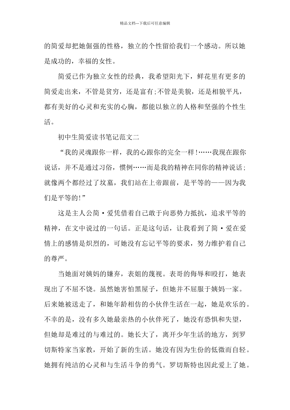 初中生简爱读书笔记5篇x_第2页
