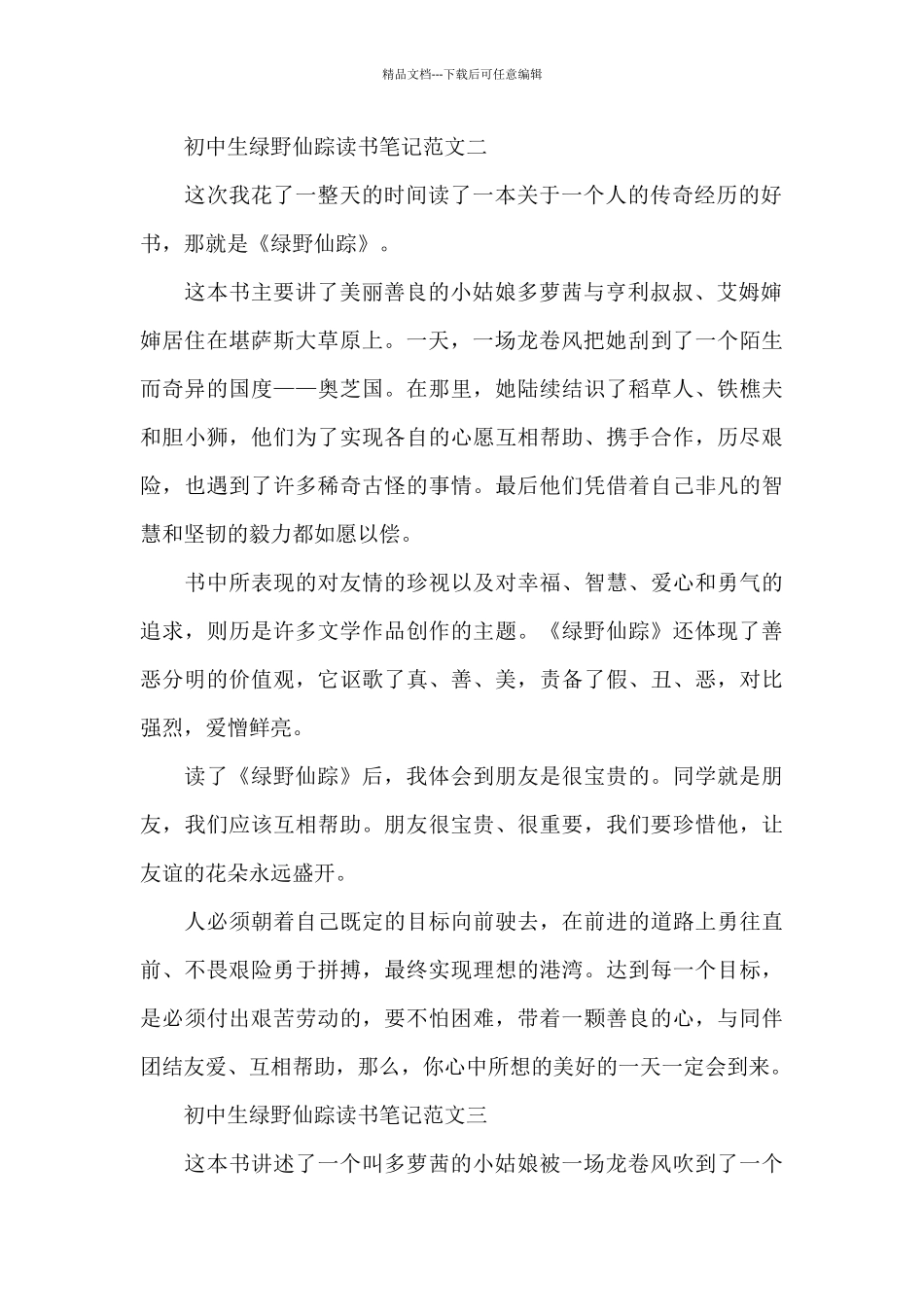 初中生绿野仙踪读书笔记5篇范文_第2页