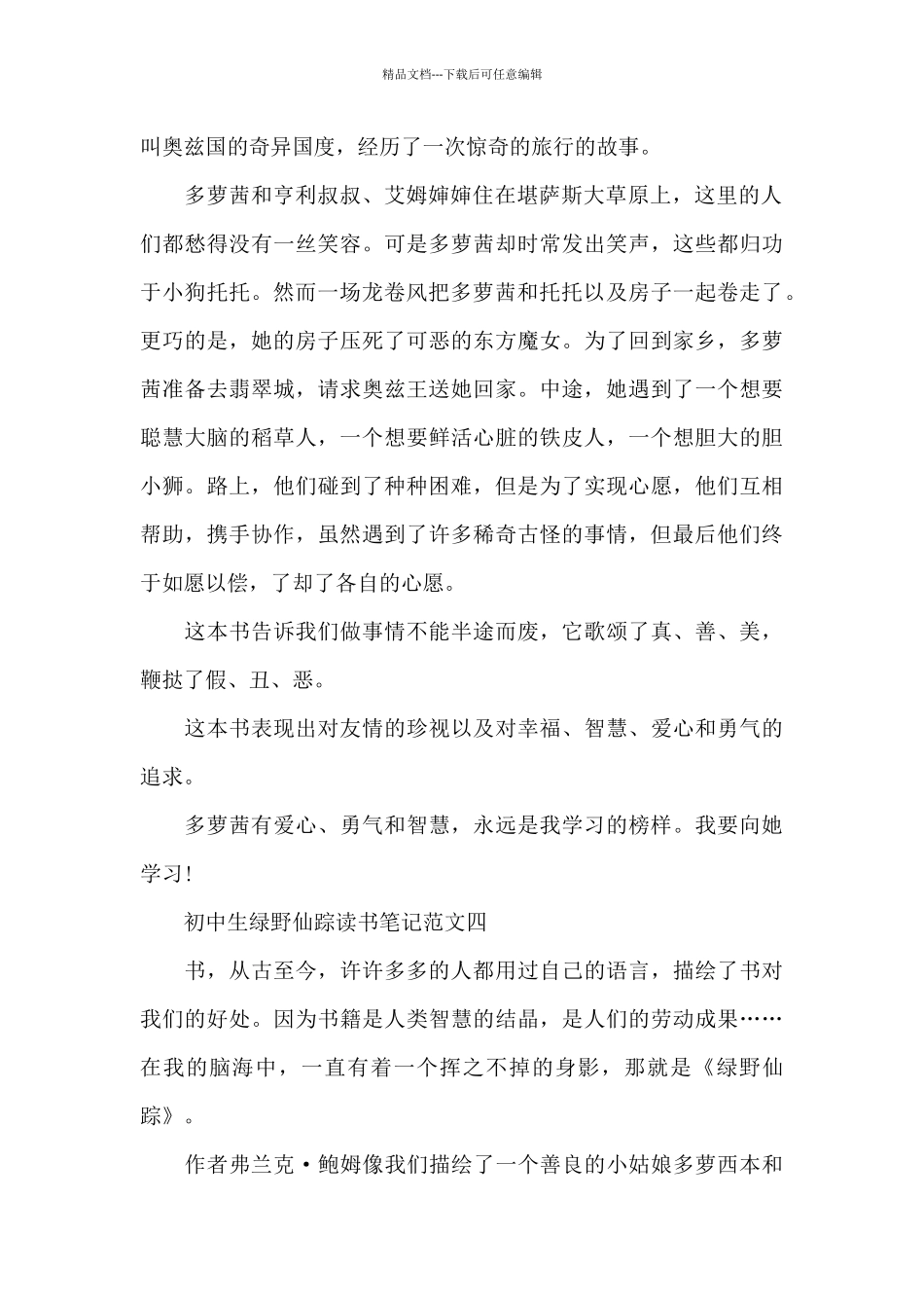 初中生绿野仙踪读书笔记5篇范文_第3页