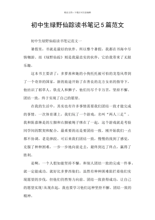 初中生绿野仙踪读书笔记5篇范文