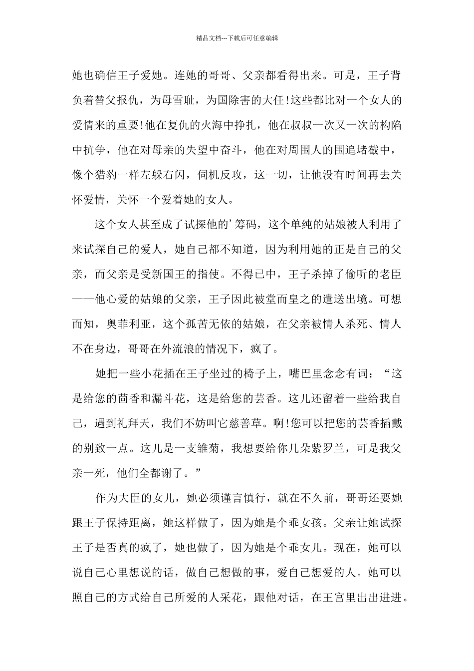 初中生的哈姆雷特读后感800字范文_第2页