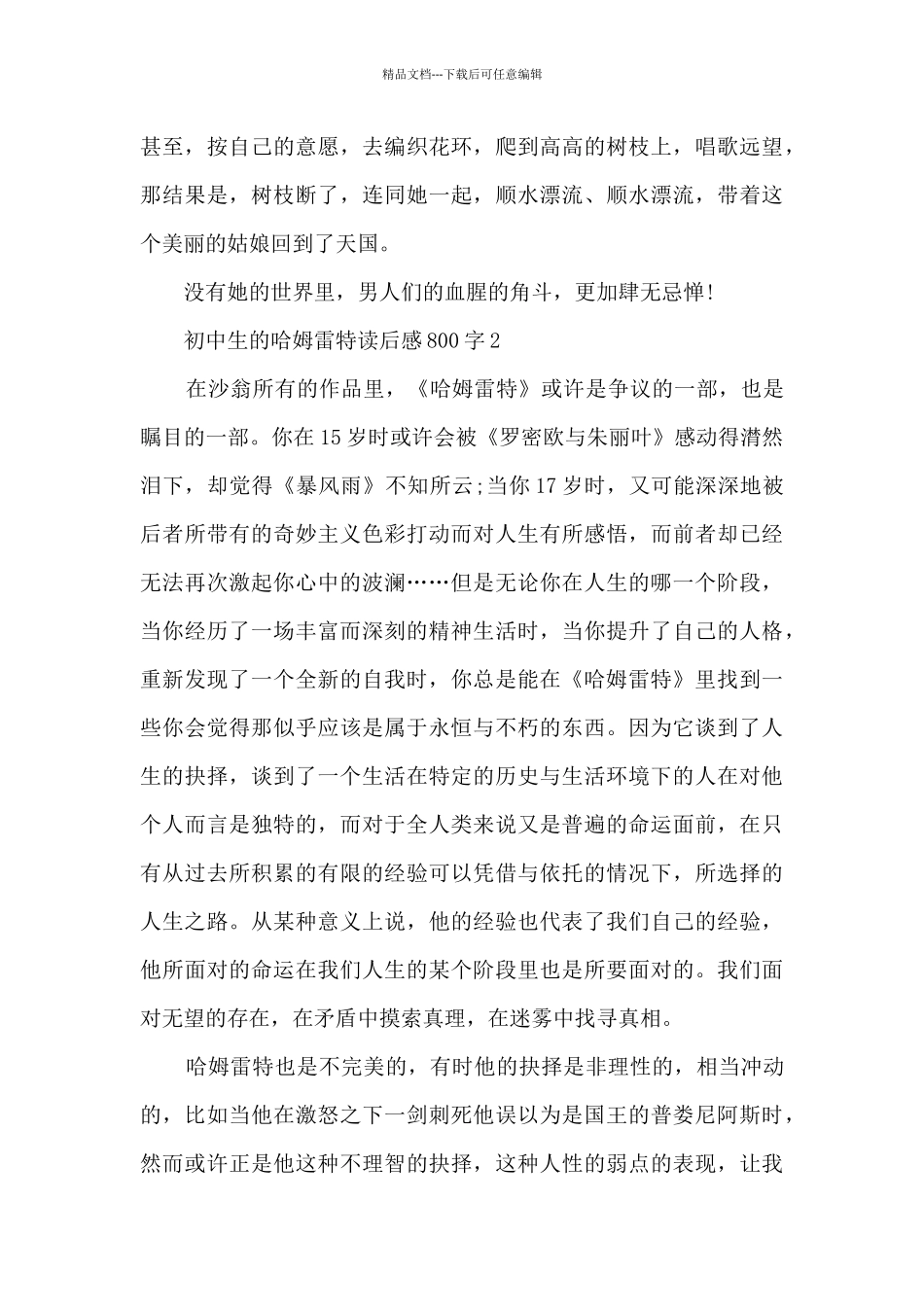 初中生的哈姆雷特读后感800字范文_第3页