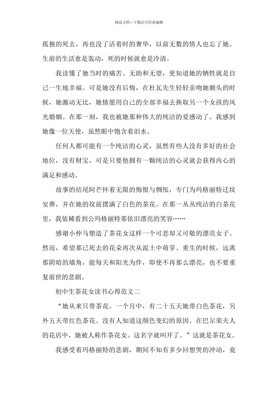 初中生茶花女读书心得五篇范文_第2页
