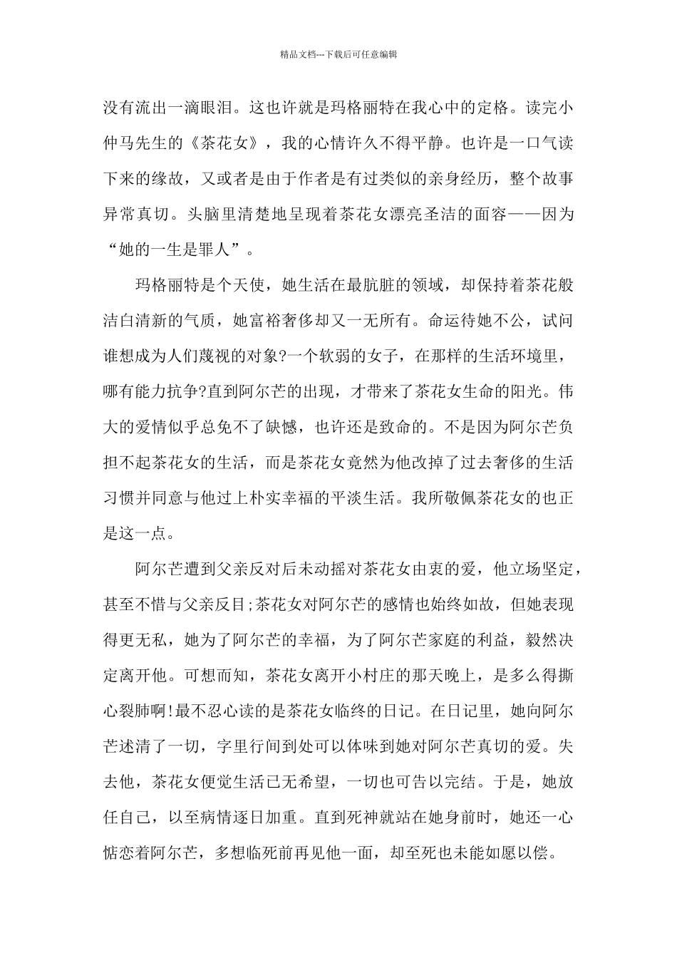 初中生茶花女读书心得五篇范文_第3页