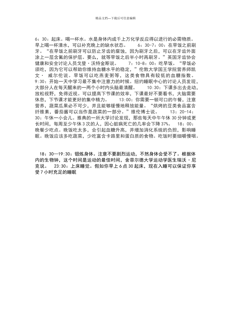 初中生良好的作息时间表_第1页