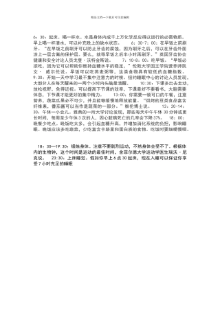 初中生良好的作息时间表