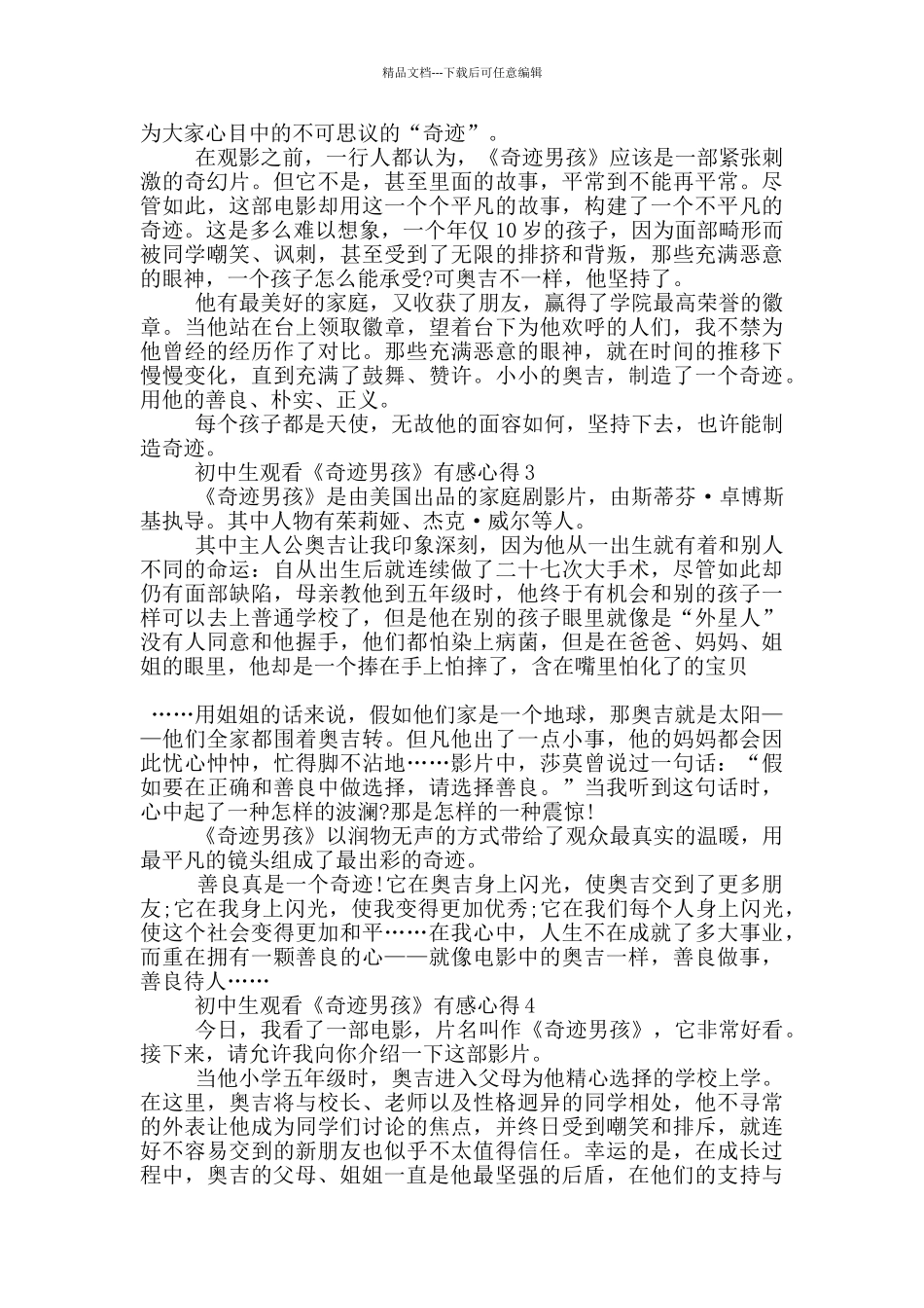初中生观看《奇迹男孩》有感心得范文5篇_第2页