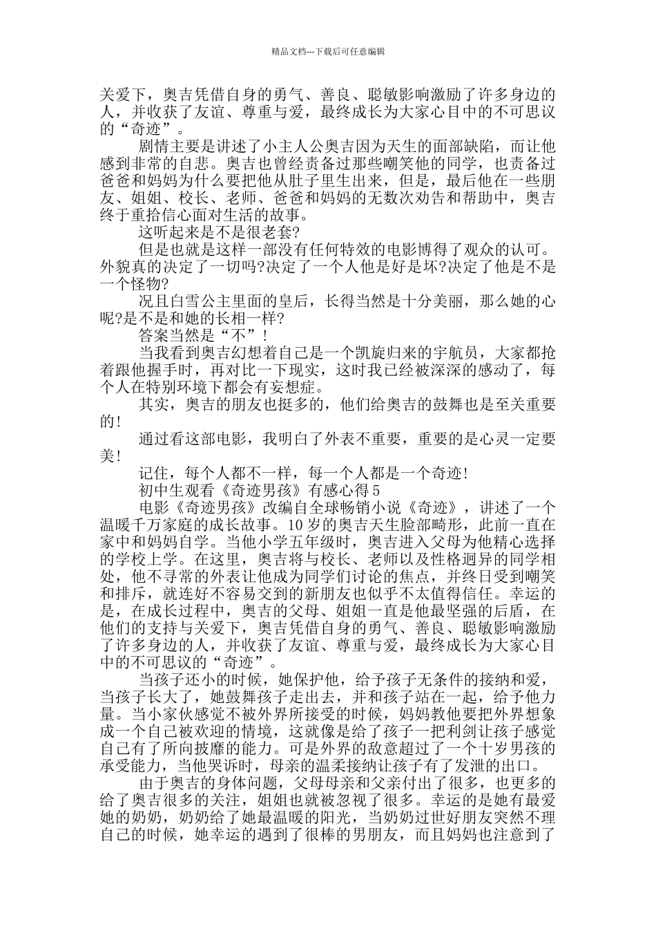 初中生观看《奇迹男孩》有感心得范文5篇_第3页
