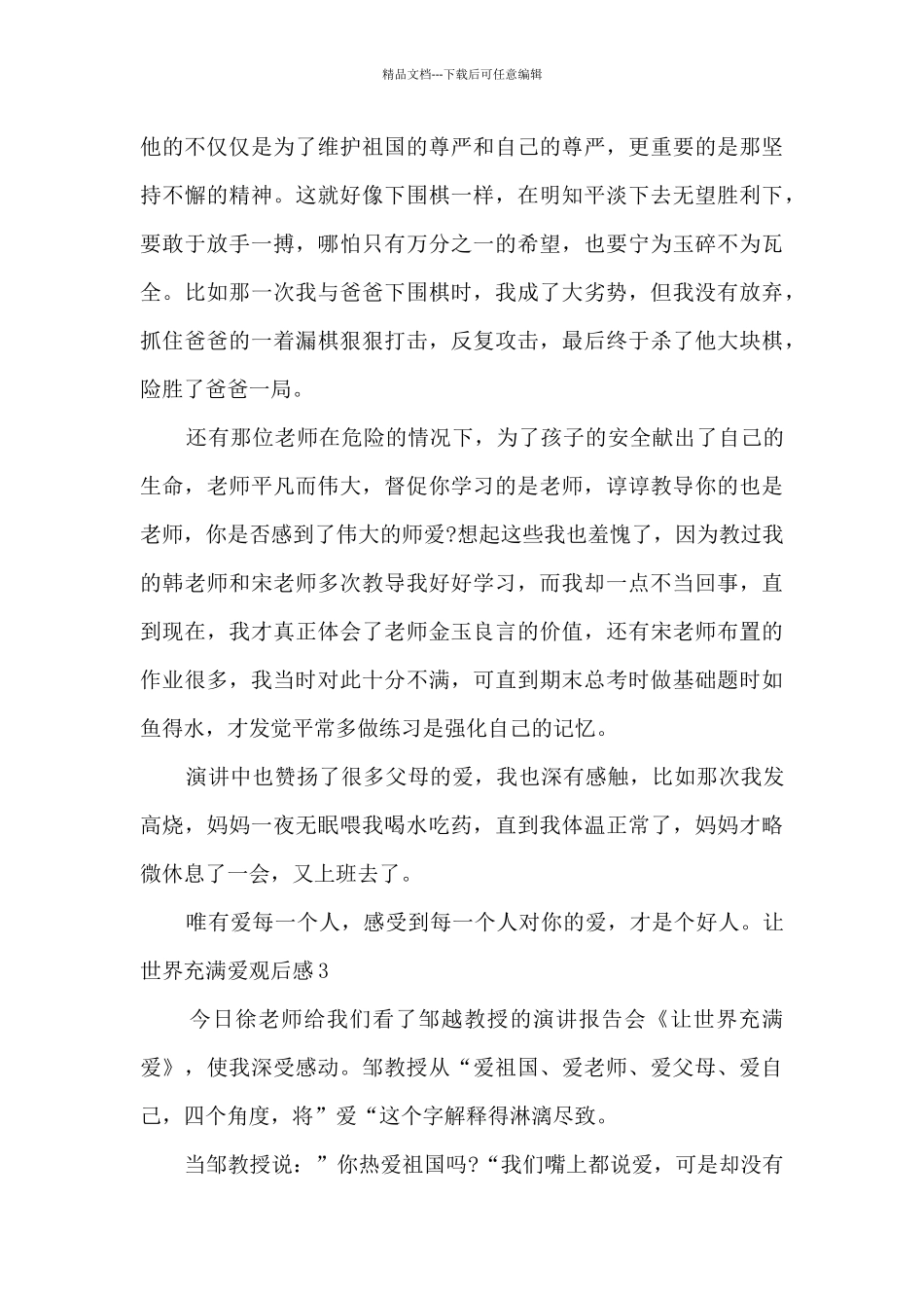 初中生让世界充满爱观后感_第3页