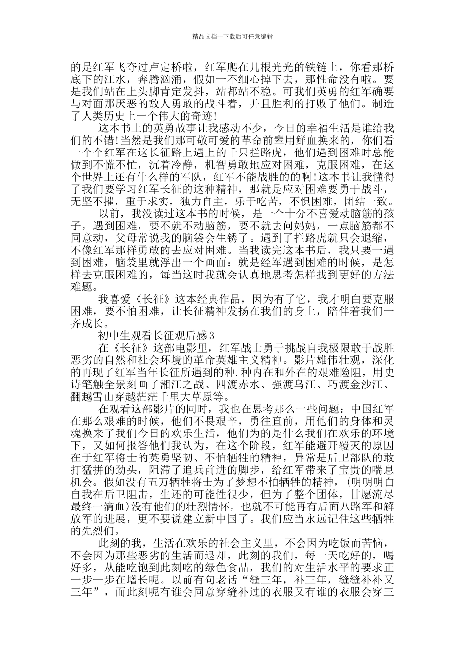初中生观看长征观后感五篇_第2页