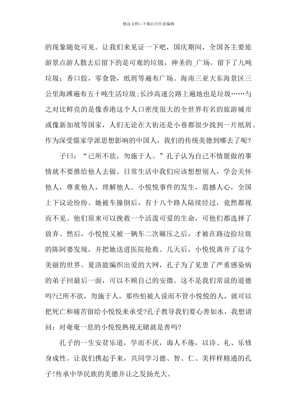 初中生论语读书笔记5篇_第2页