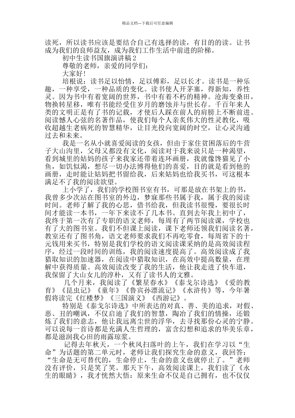 初中生读书国旗演讲稿5篇_第2页