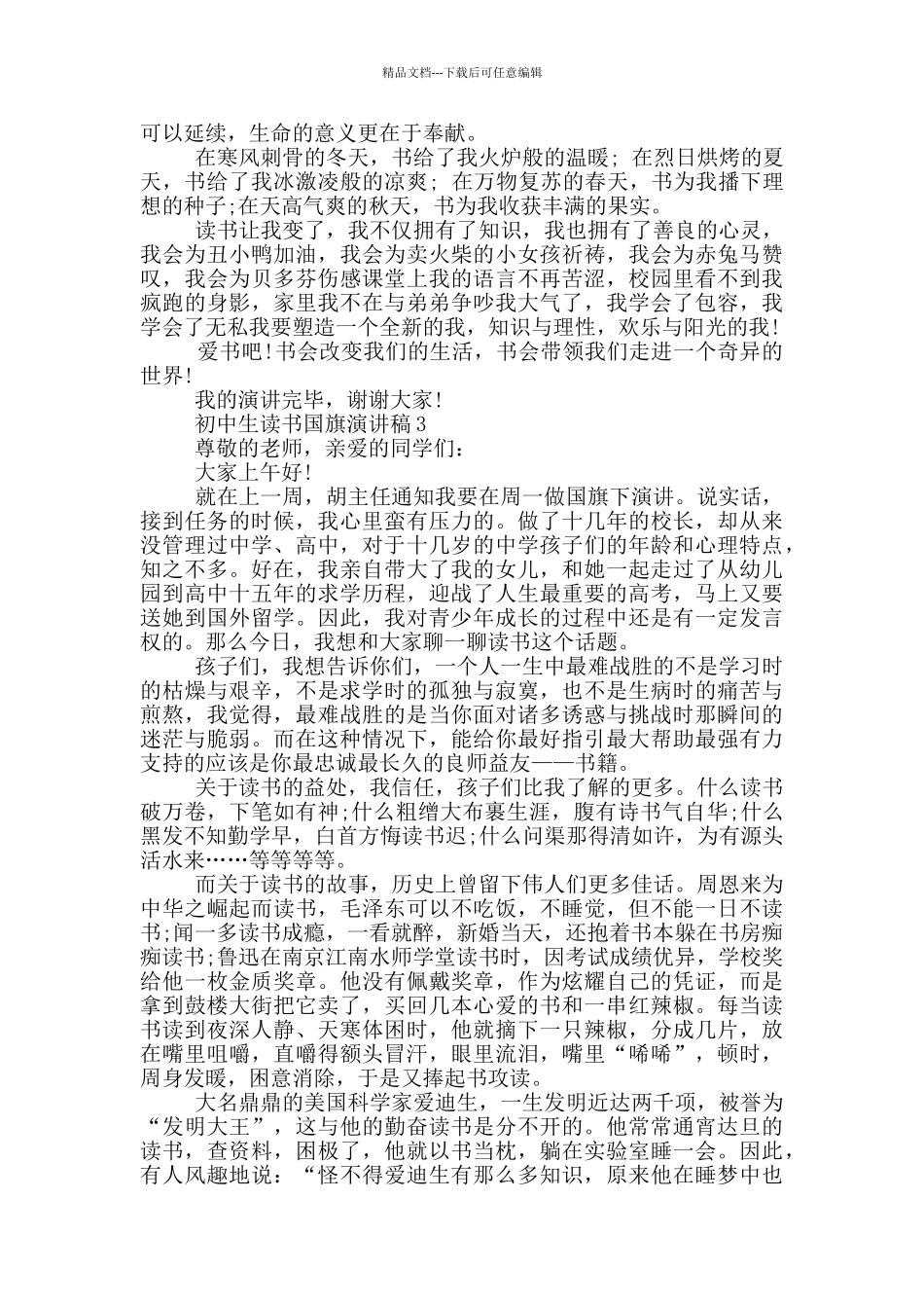 初中生读书国旗演讲稿5篇_第3页