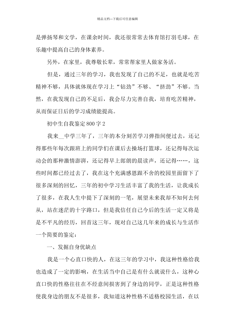 初中生自我鉴定800字5篇_第2页