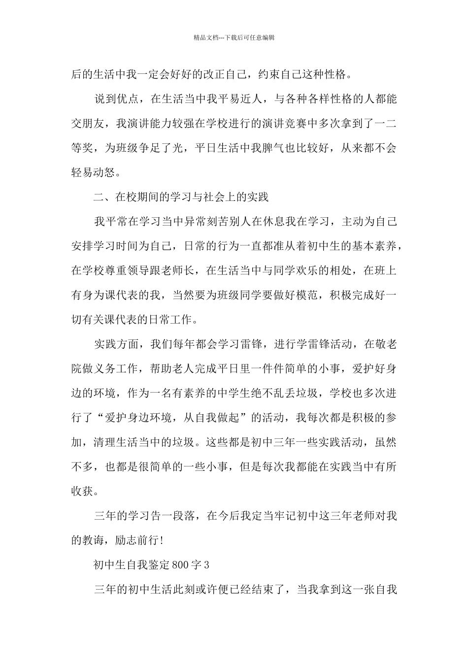 初中生自我鉴定800字5篇_第3页