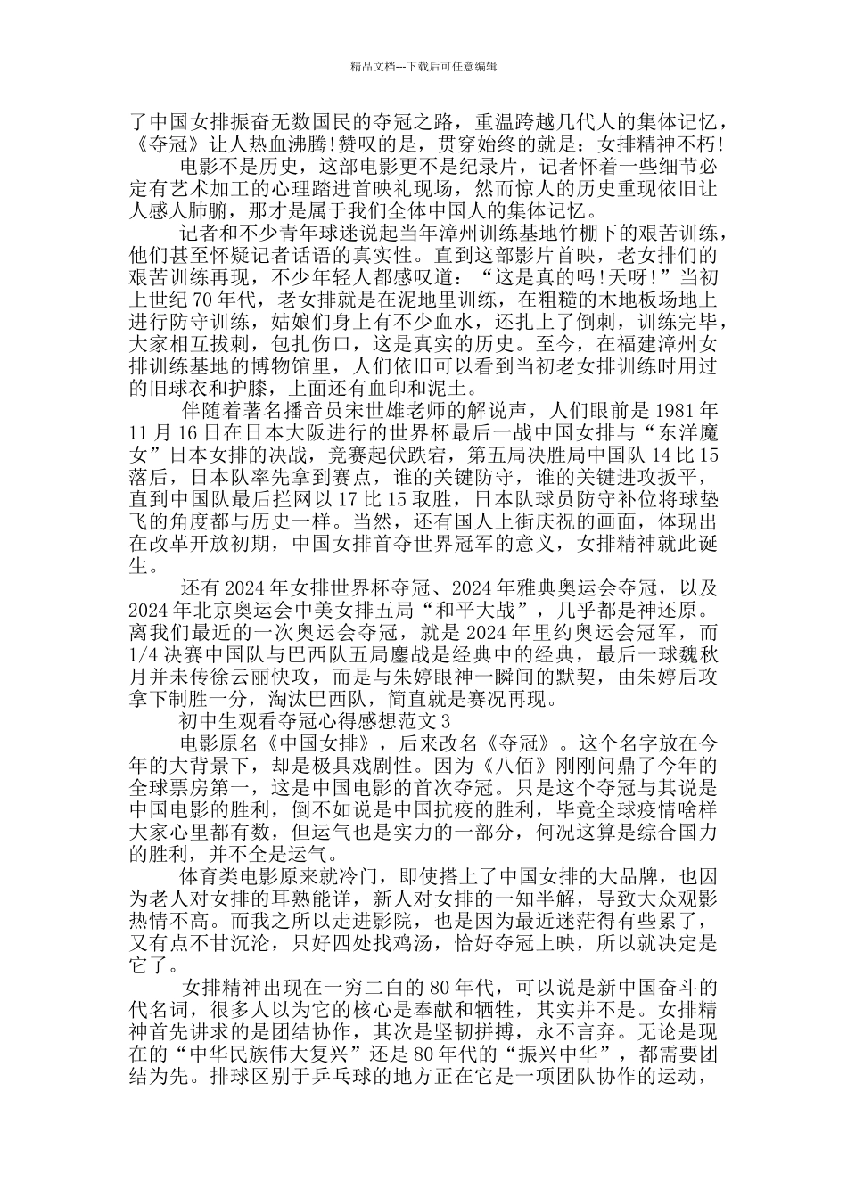 初中生观看夺冠心得感想范文5篇_第2页