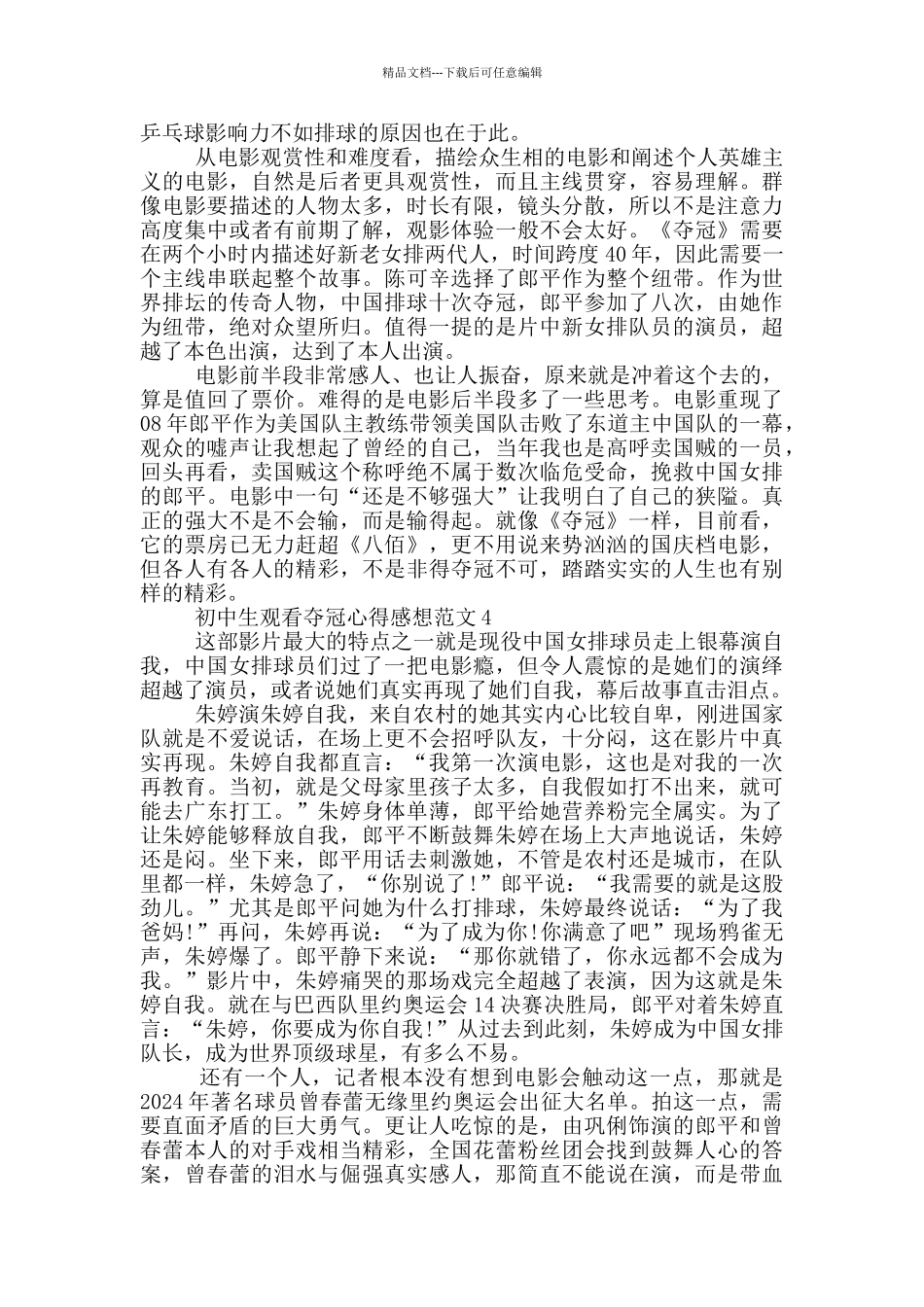 初中生观看夺冠心得感想范文5篇_第3页