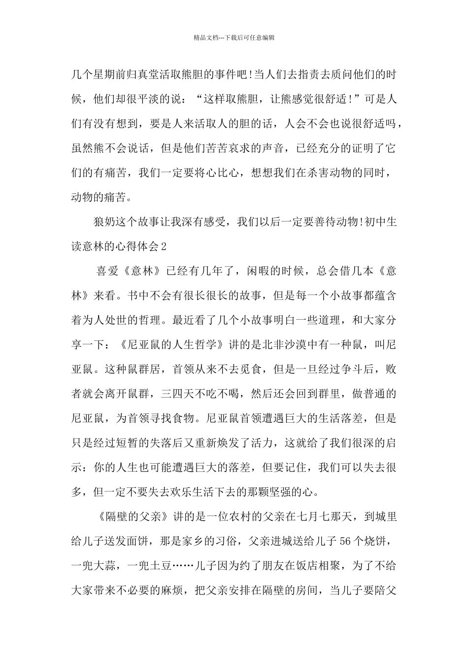 初中生读意林的心得体会_第2页