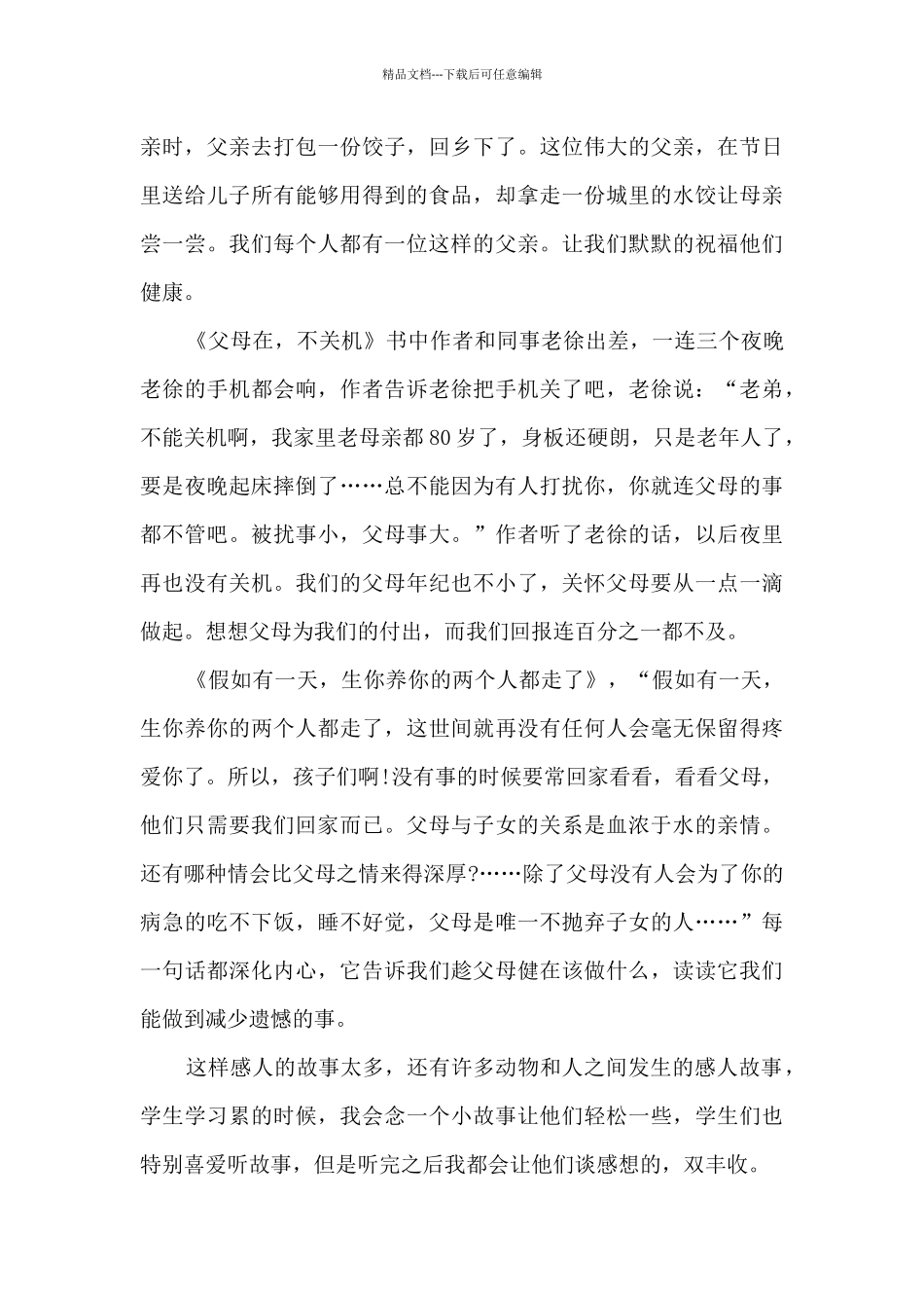 初中生读意林的心得体会_第3页