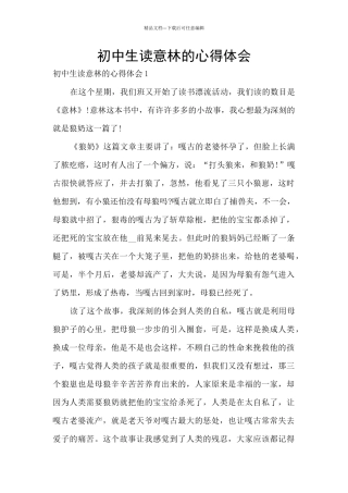 初中生读意林的心得体会