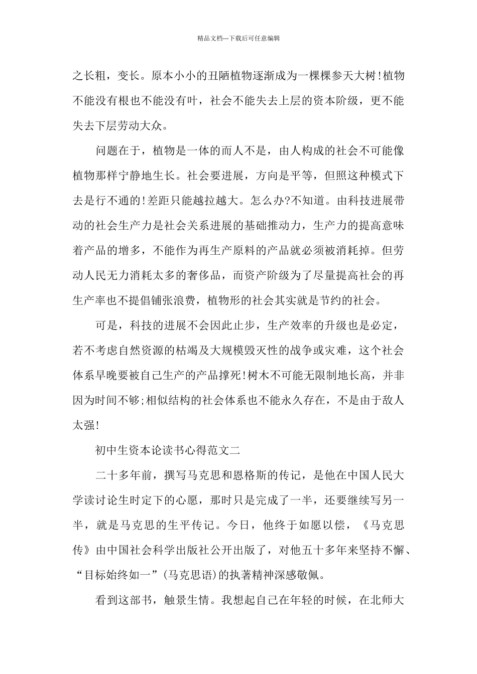 初中生资本论读书心得五篇_第2页