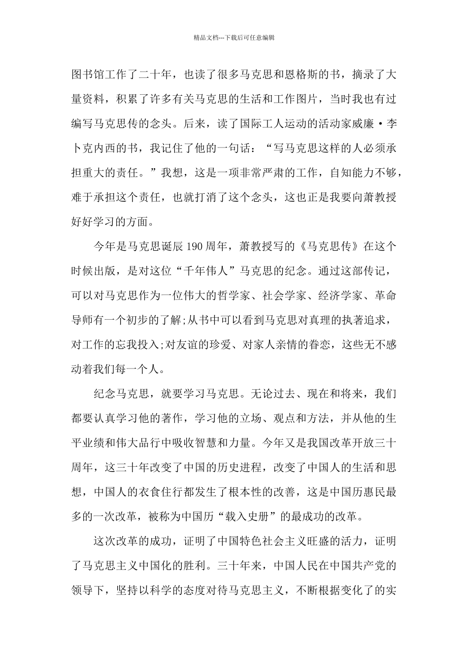 初中生资本论读书心得五篇_第3页