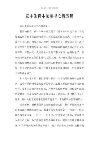 初中生资本论读书心得五篇