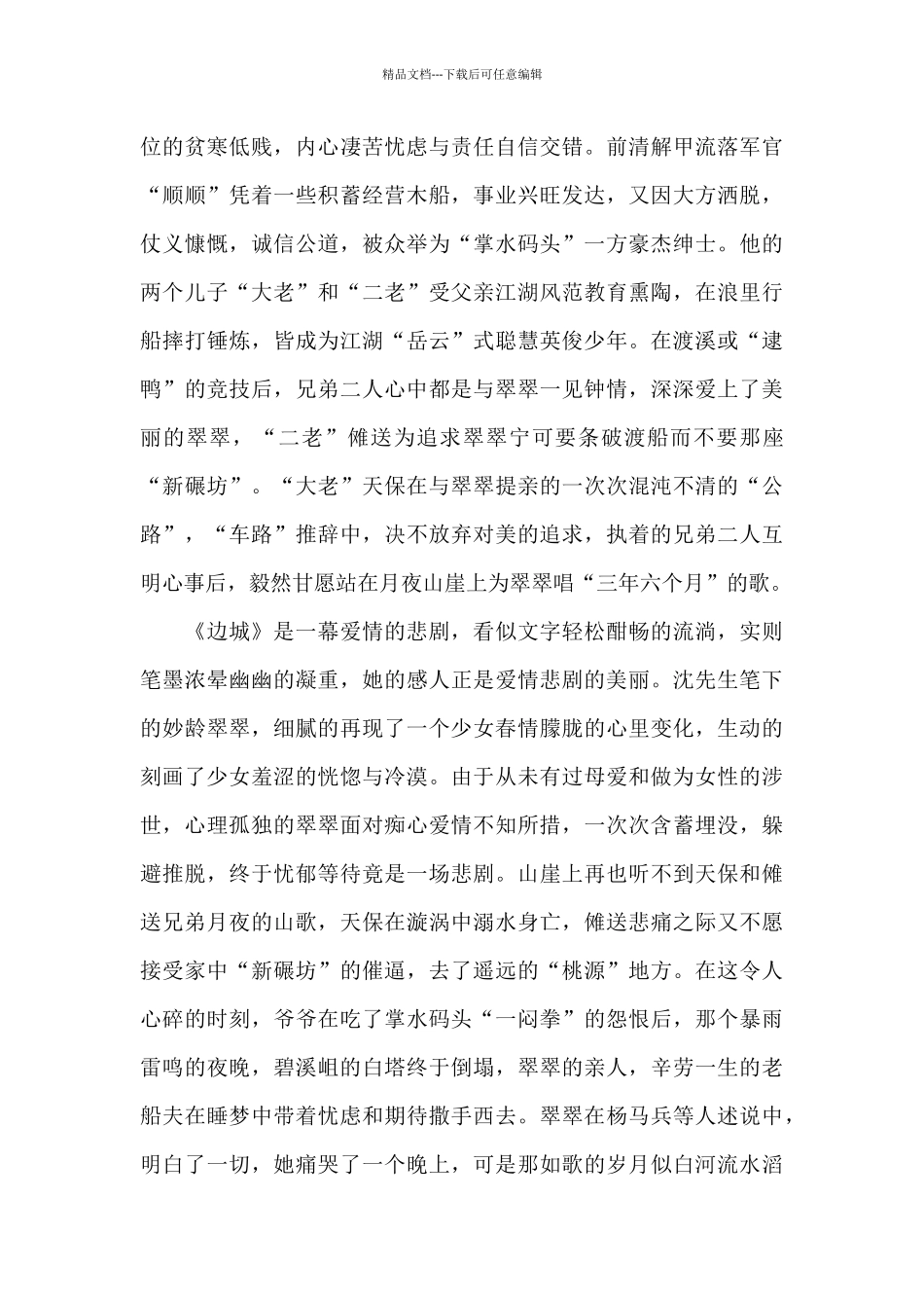 初中生边城阅读心得范文五篇_第3页