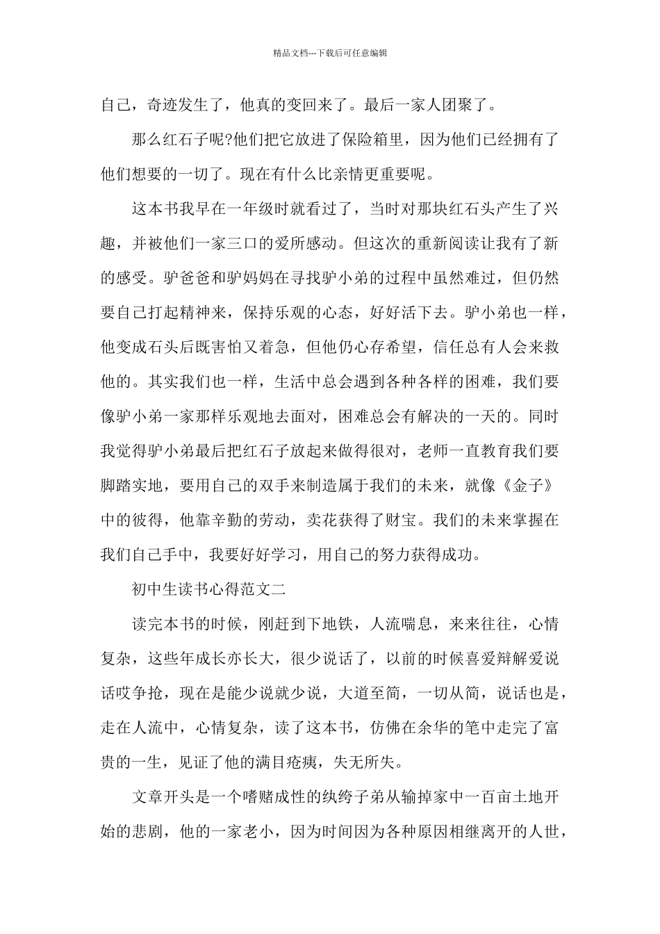 初中生读书心得800字五篇范文_第2页