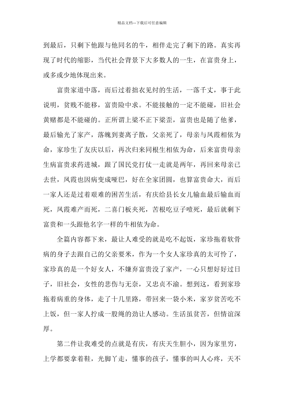 初中生读书心得800字五篇范文_第3页