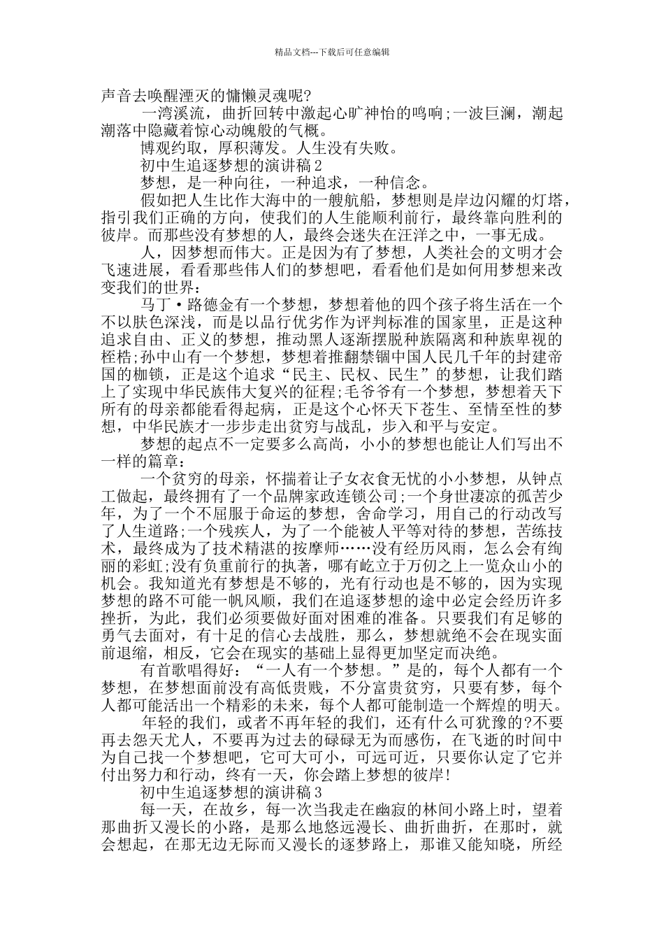 初中生追逐梦想的演讲稿5篇_第2页