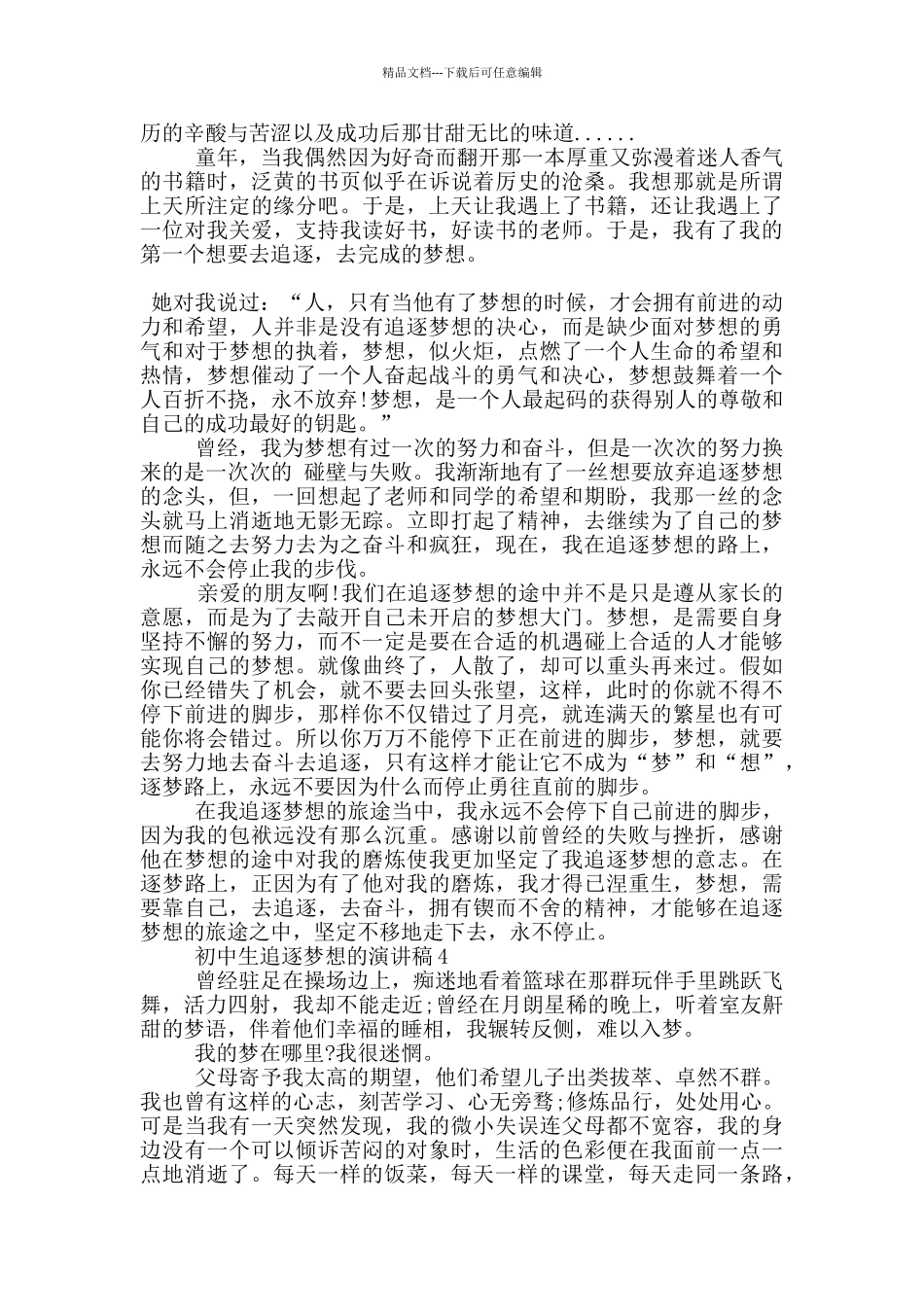 初中生追逐梦想的演讲稿5篇_第3页