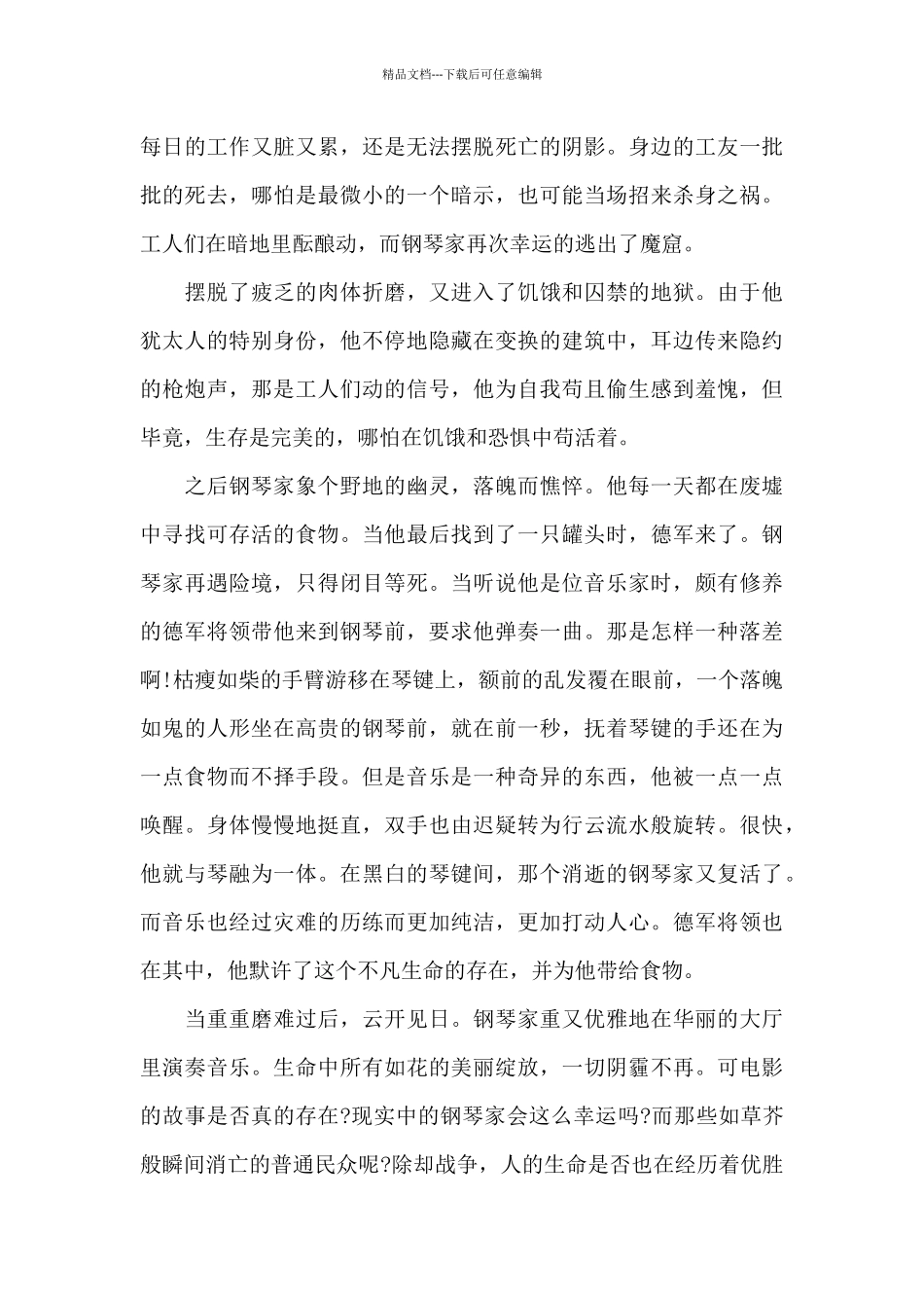 初中生钢琴师电影观后感心得_第2页