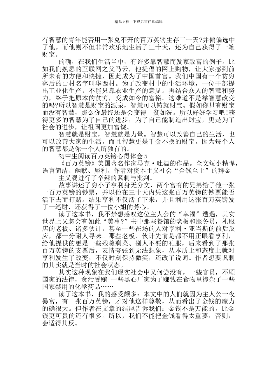 初中生阅读百万英镑心得体会_第3页