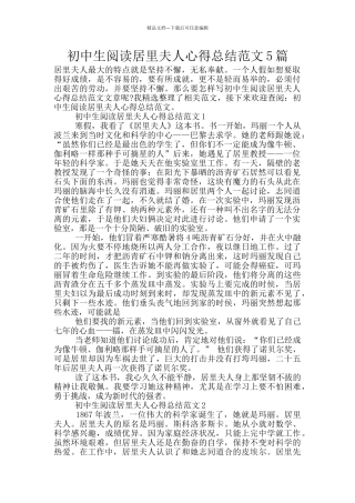 初中生阅读居里夫人心得总结范文5篇