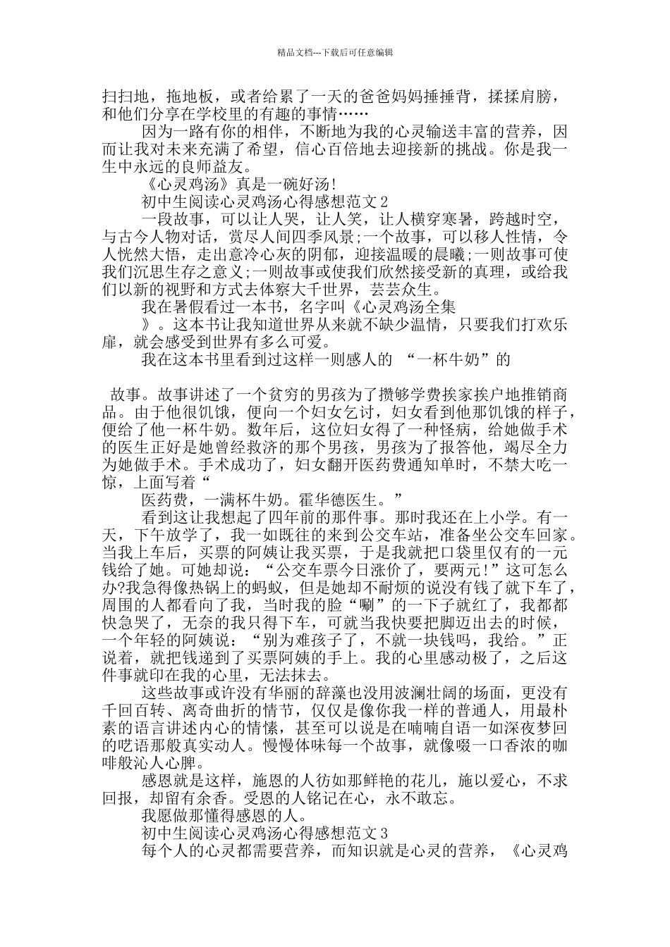 初中生阅读心灵鸡汤心得感想范文5篇_第2页