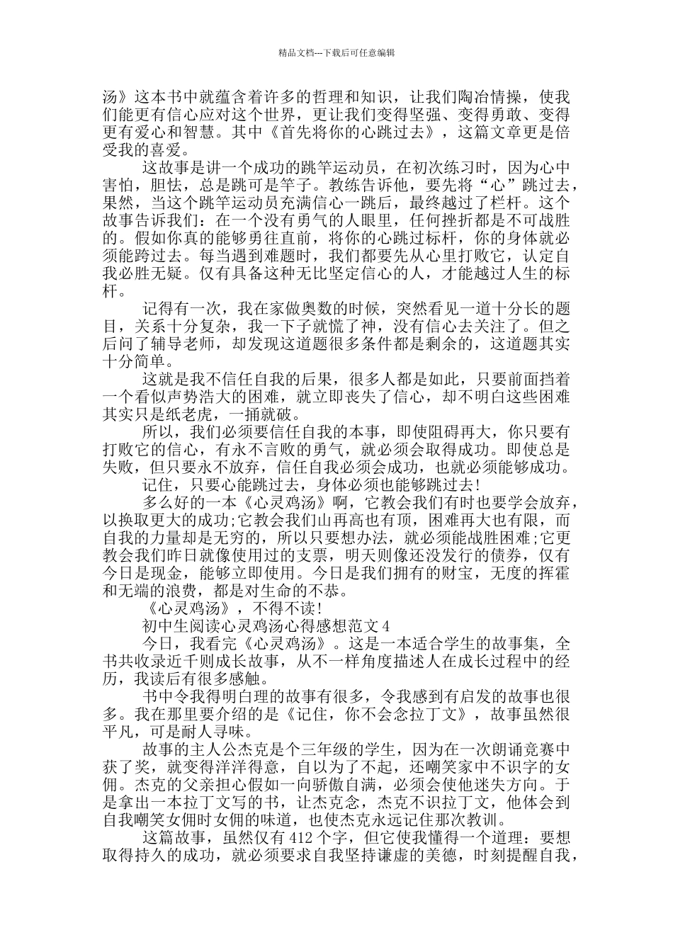 初中生阅读心灵鸡汤心得感想范文5篇_第3页