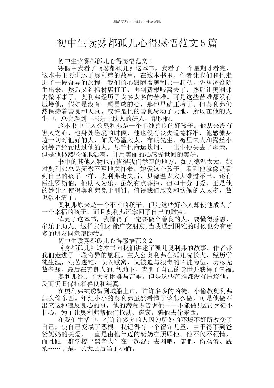 初中生读雾都孤儿心得感悟范文5篇_第1页