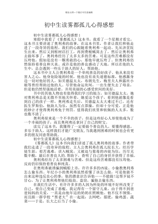 初中生读雾都孤儿心得感想