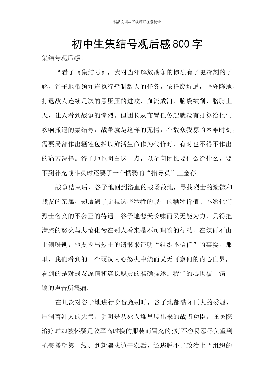 初中生集结号观后感800字_第1页