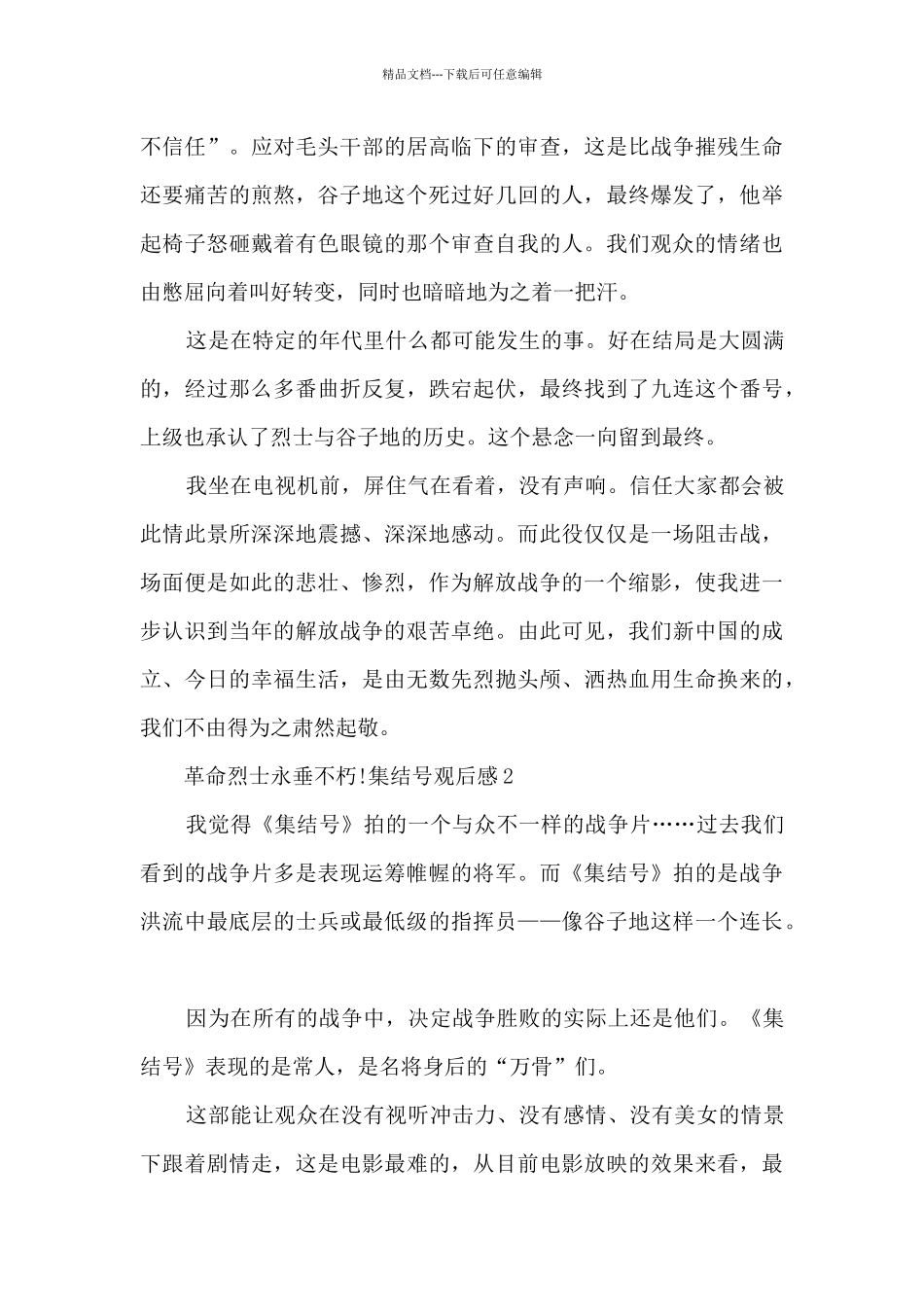 初中生集结号观后感800字_第2页
