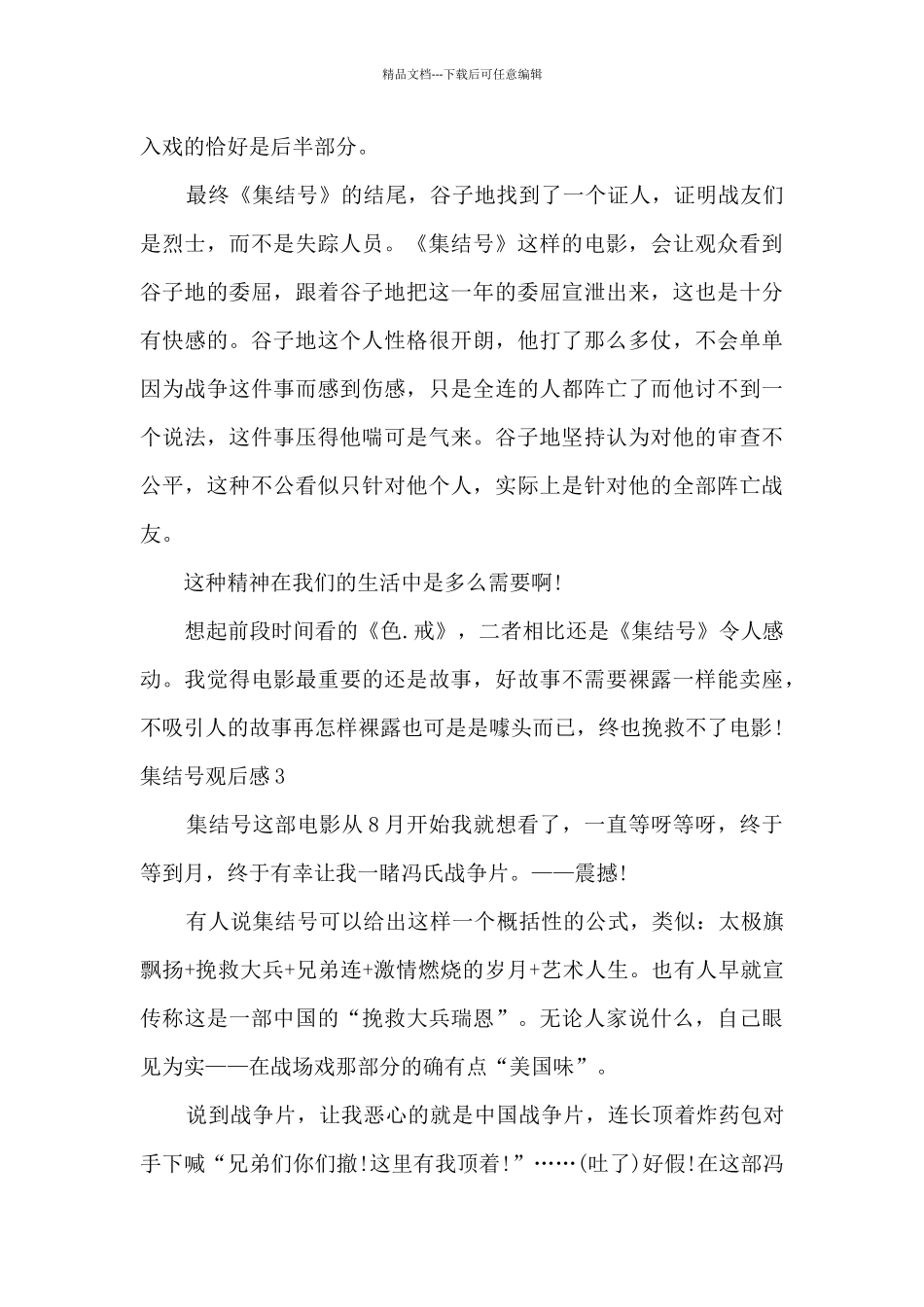 初中生集结号观后感800字_第3页