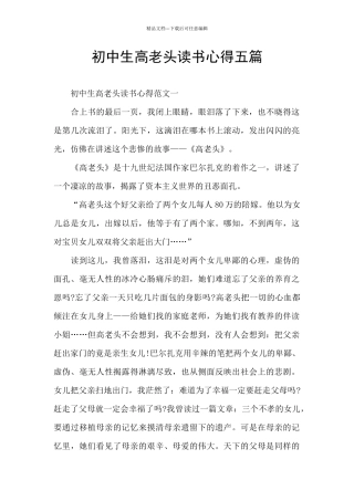 初中生高老头读书心得五篇