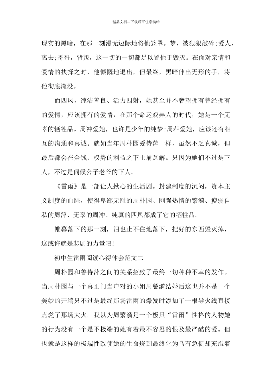 初中生雷雨阅读心得体会五篇范文_第2页