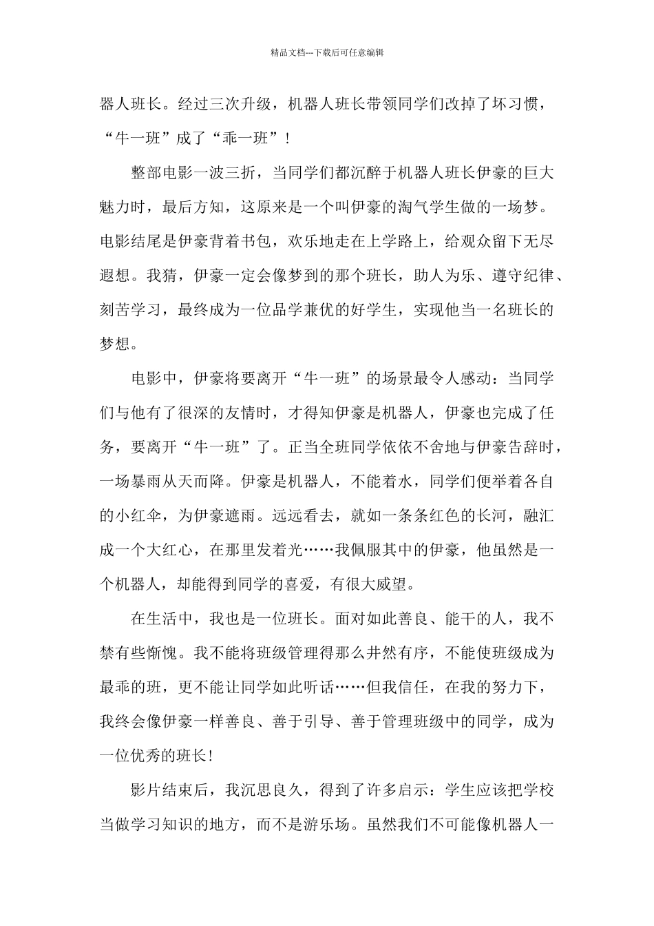 初中生魔幻魅力观后感800字范文_第3页