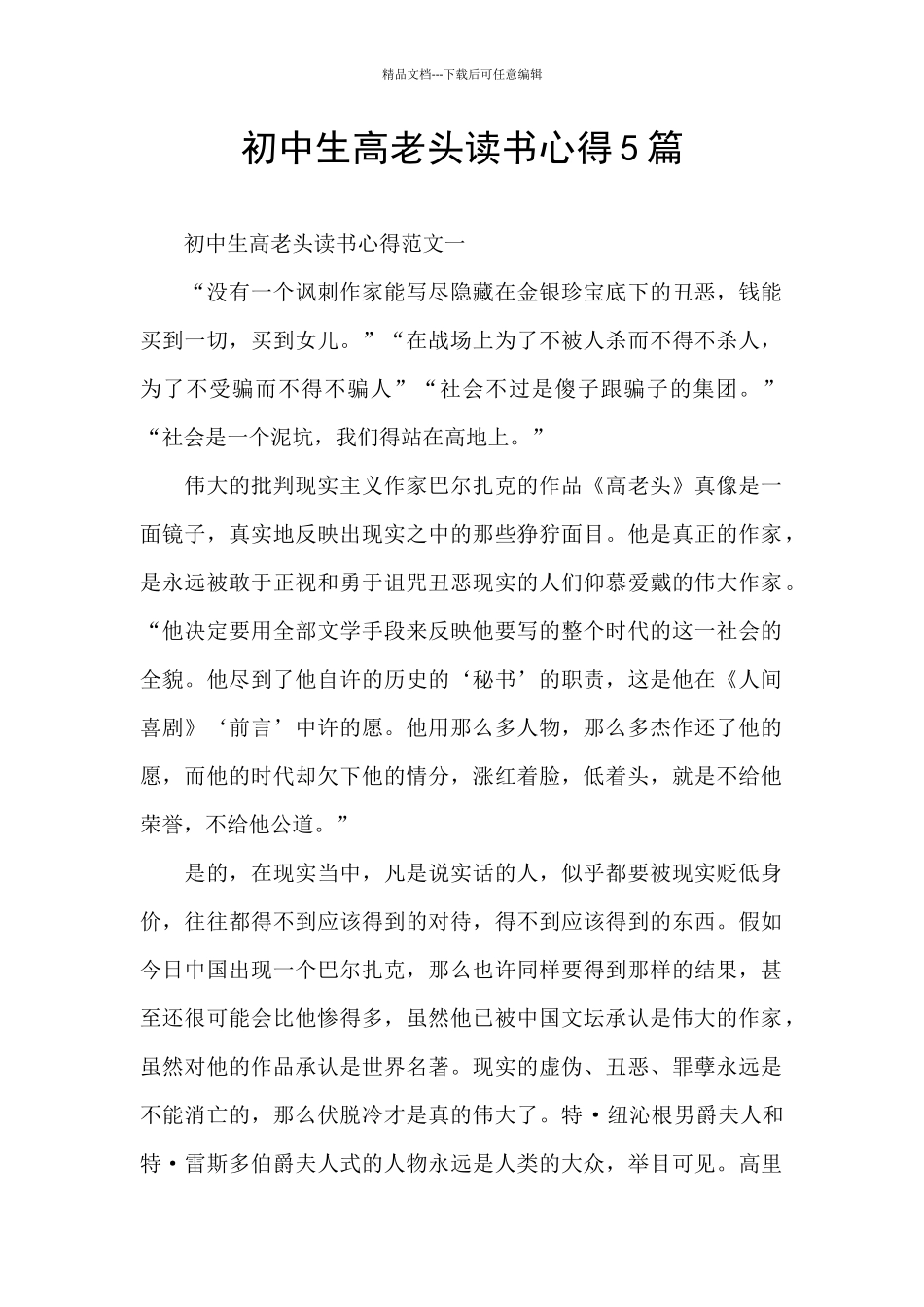 初中生高老头读书心得5篇_第1页